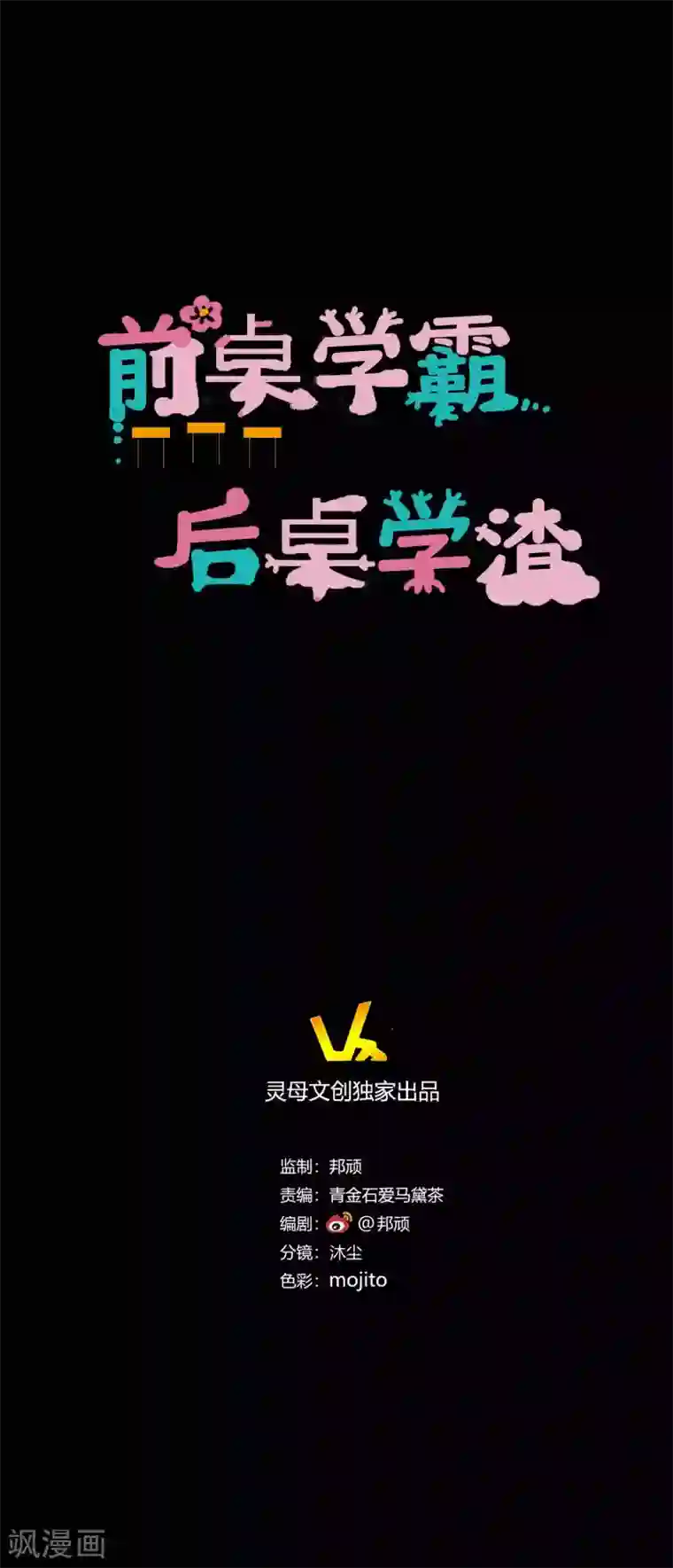 前桌学霸，后桌学渣第13话 逐渐靠近的心