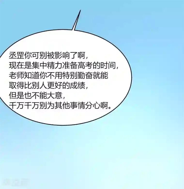 前桌学霸，后桌学渣第13话 逐渐靠近的心