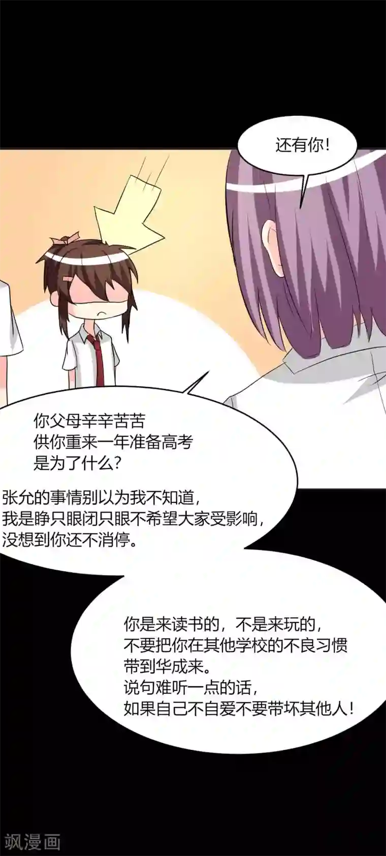 前桌学霸，后桌学渣第13话 逐渐靠近的心