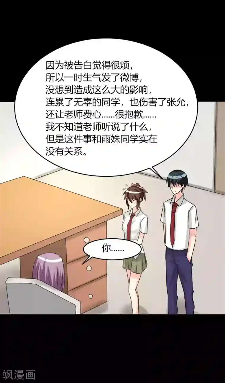 前桌学霸，后桌学渣第13话 逐渐靠近的心