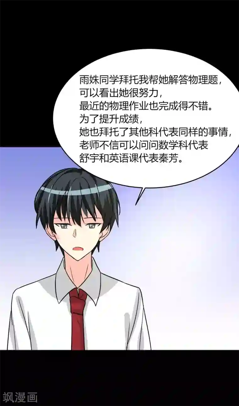 前桌学霸，后桌学渣第13话 逐渐靠近的心