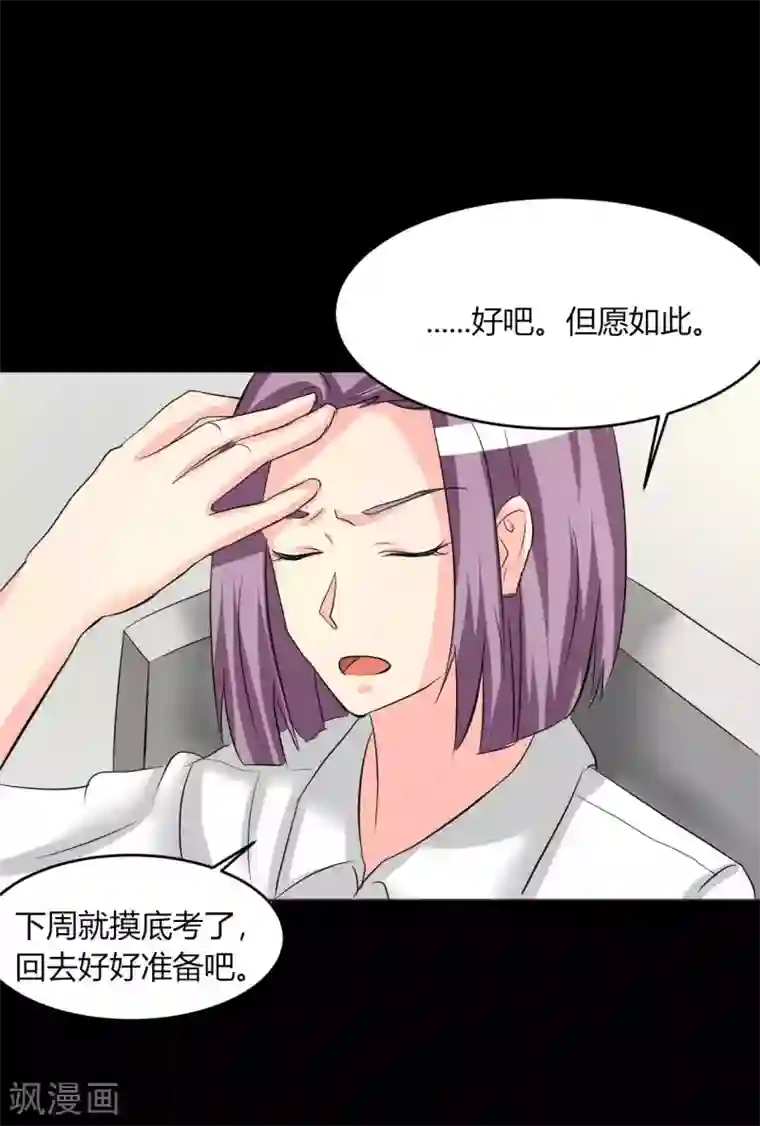 前桌学霸，后桌学渣第13话 逐渐靠近的心