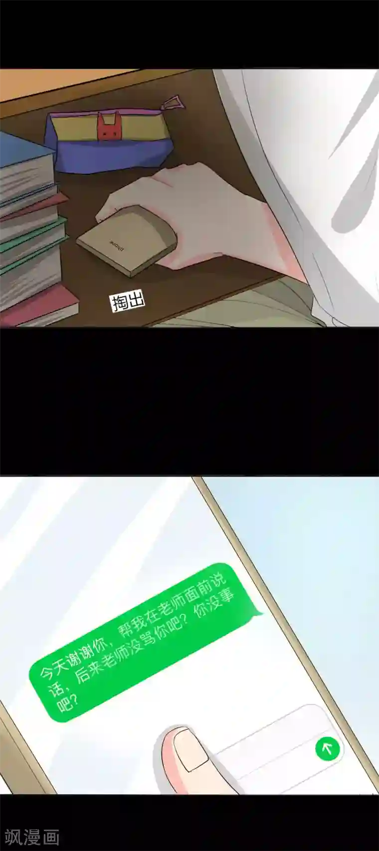 前桌学霸，后桌学渣第13话 逐渐靠近的心