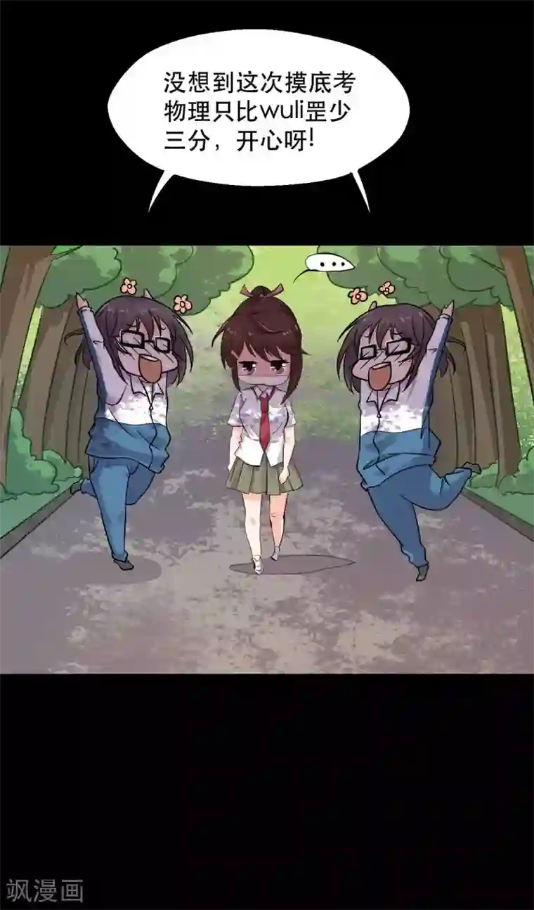 前桌学霸，后桌学渣第14话 学霸的恋爱模式