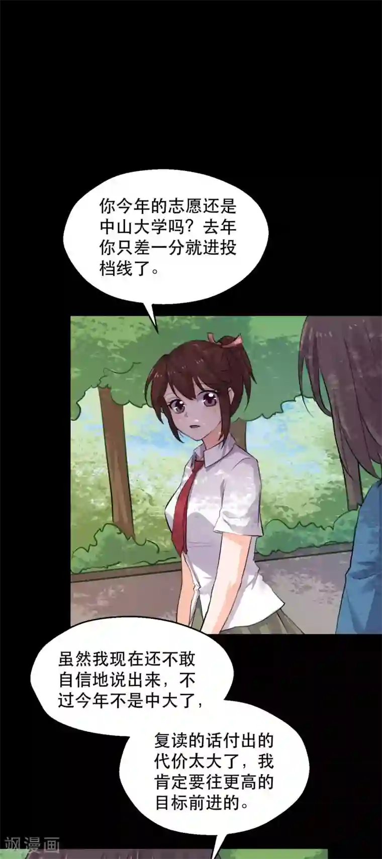 前桌学霸，后桌学渣第14话 学霸的恋爱模式