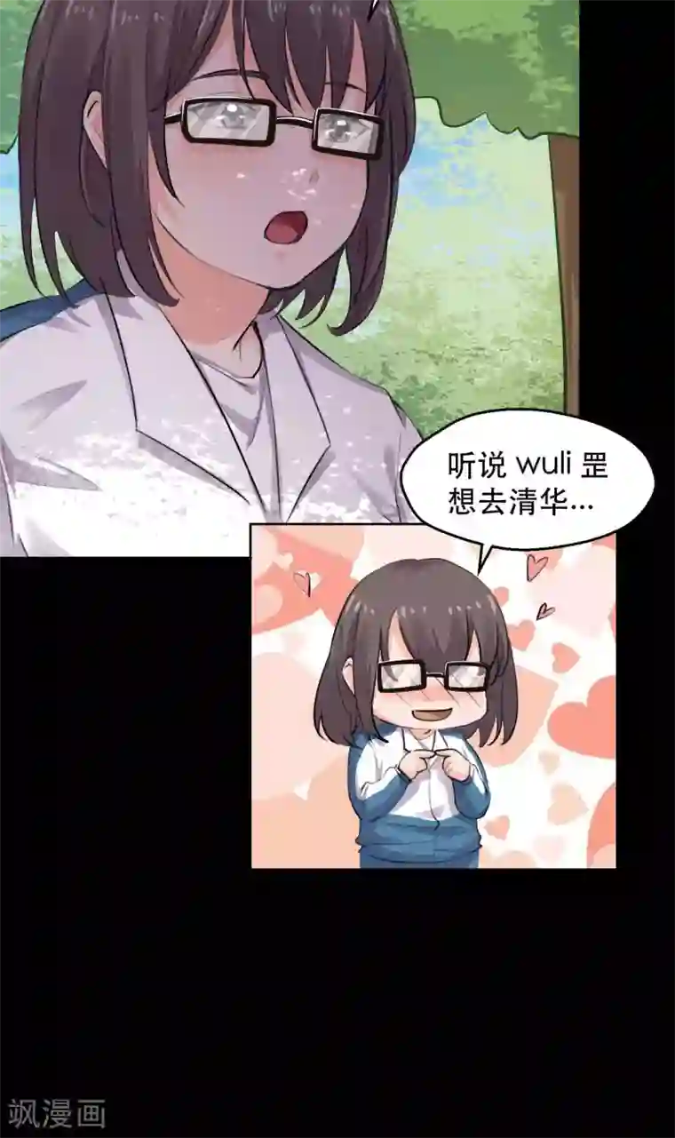 前桌学霸，后桌学渣第14话 学霸的恋爱模式