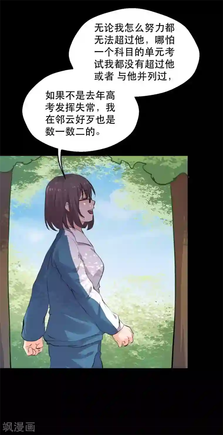 前桌学霸，后桌学渣第14话 学霸的恋爱模式