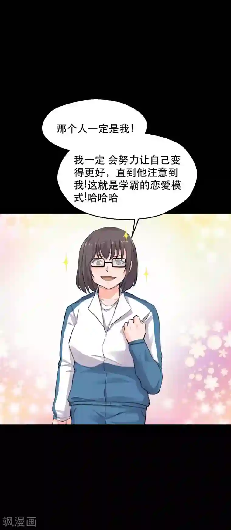 前桌学霸，后桌学渣第14话 学霸的恋爱模式