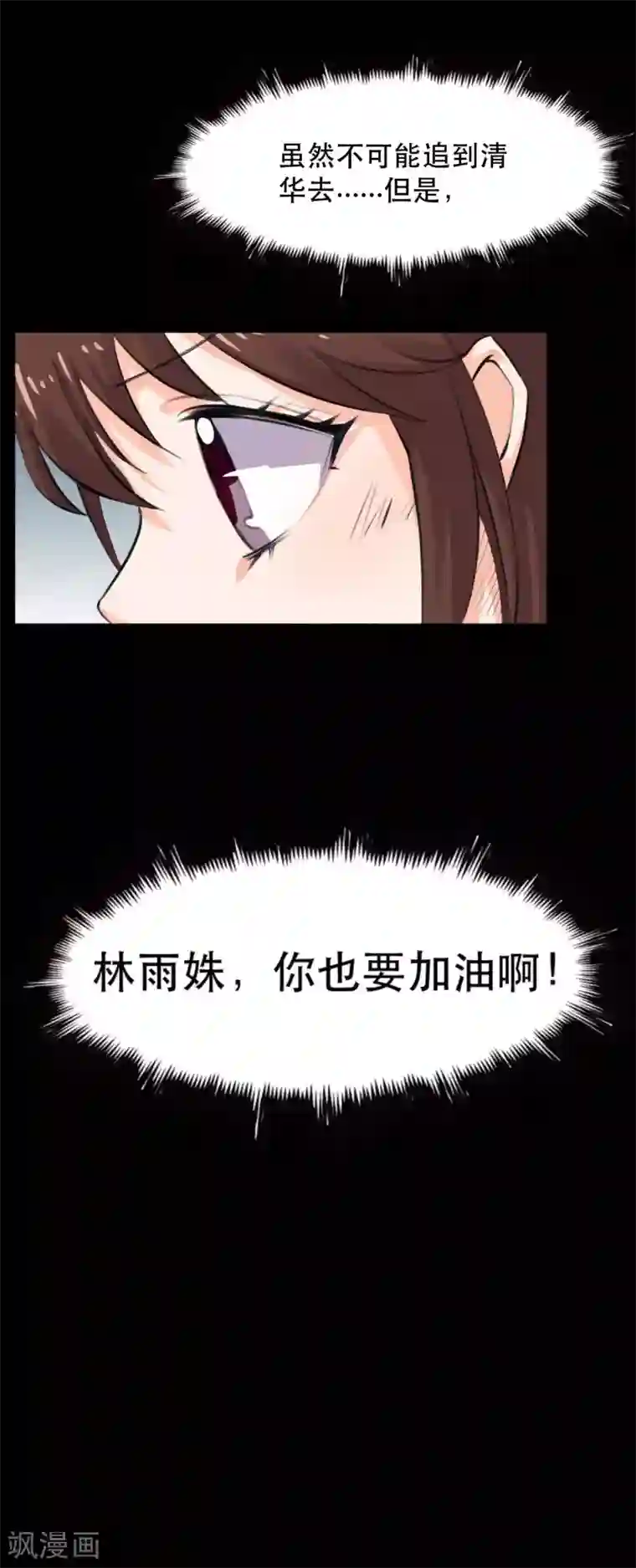 前桌学霸，后桌学渣第14话 学霸的恋爱模式