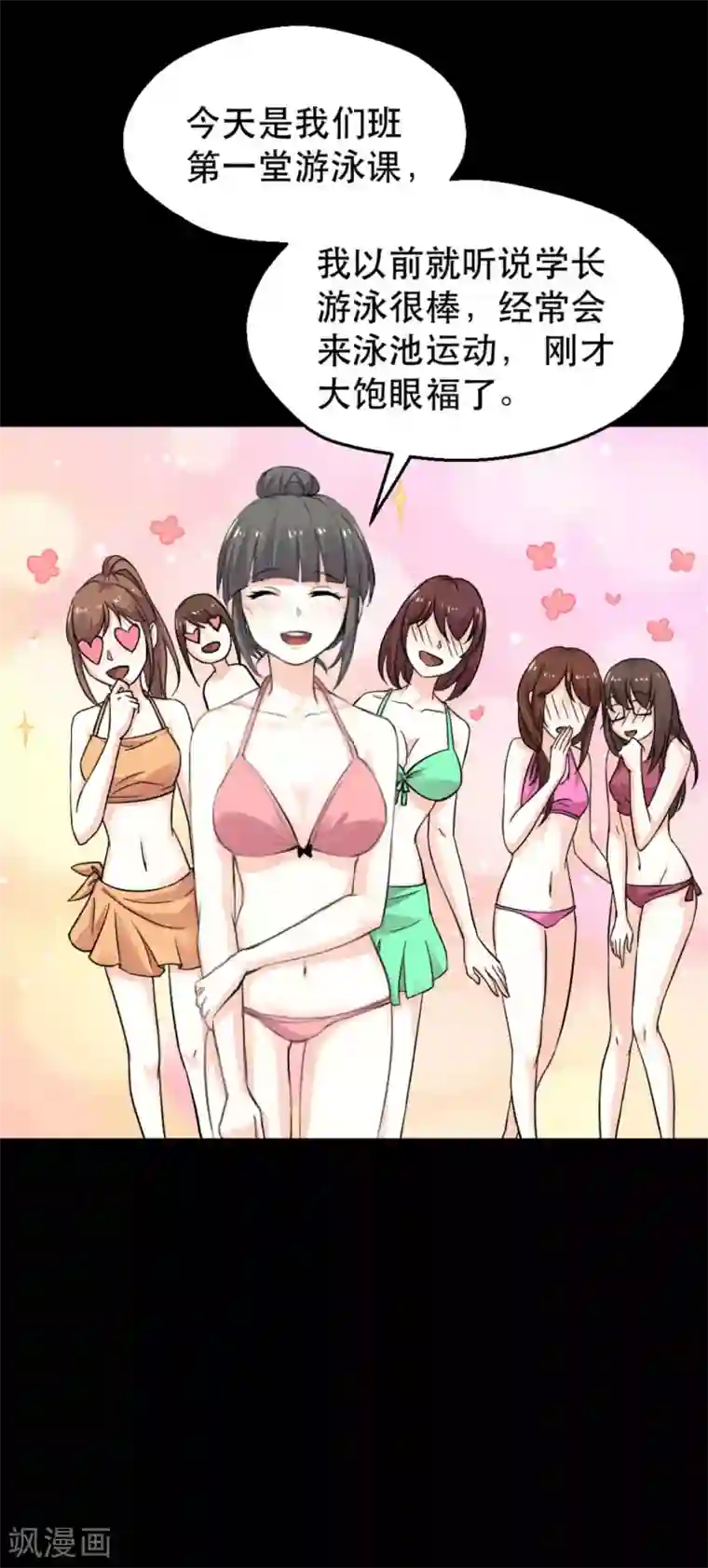 前桌学霸，后桌学渣第14话 学霸的恋爱模式