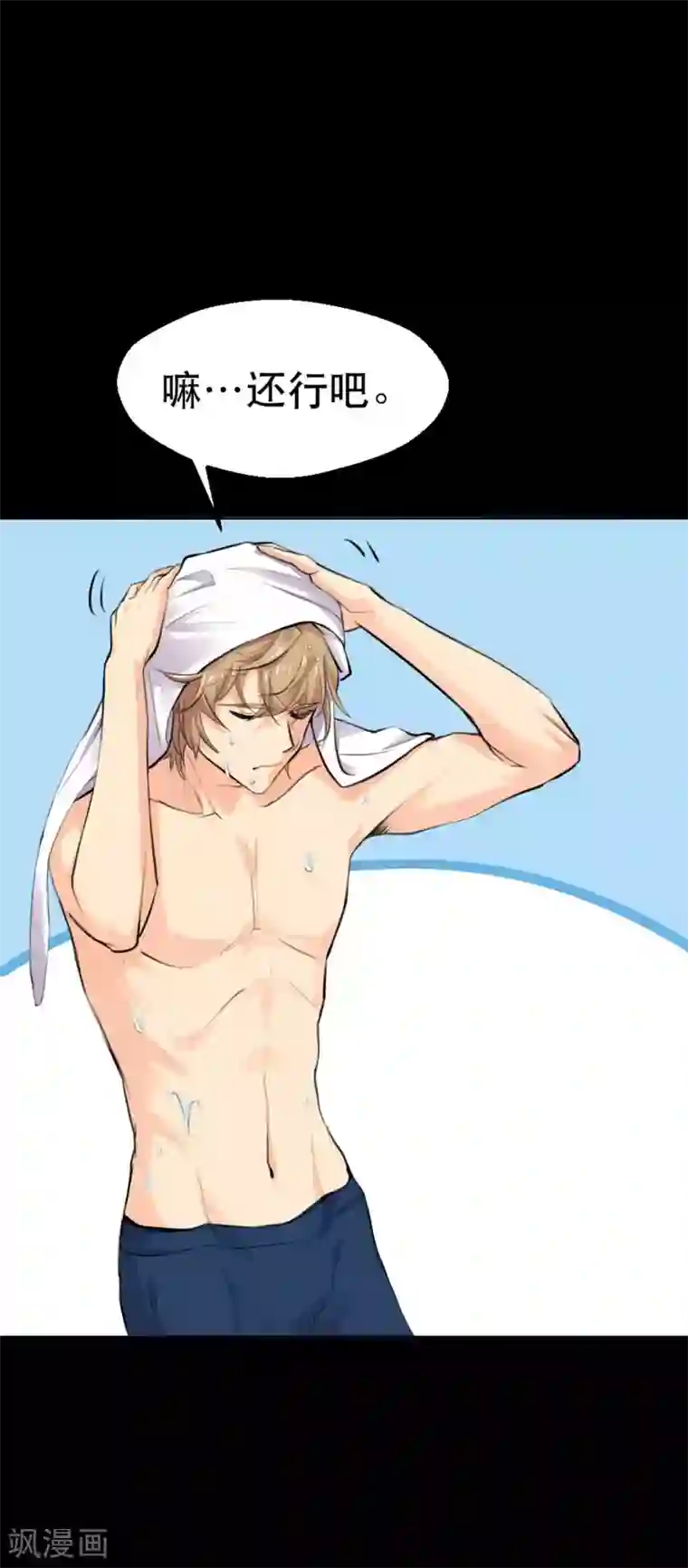 前桌学霸，后桌学渣第14话 学霸的恋爱模式