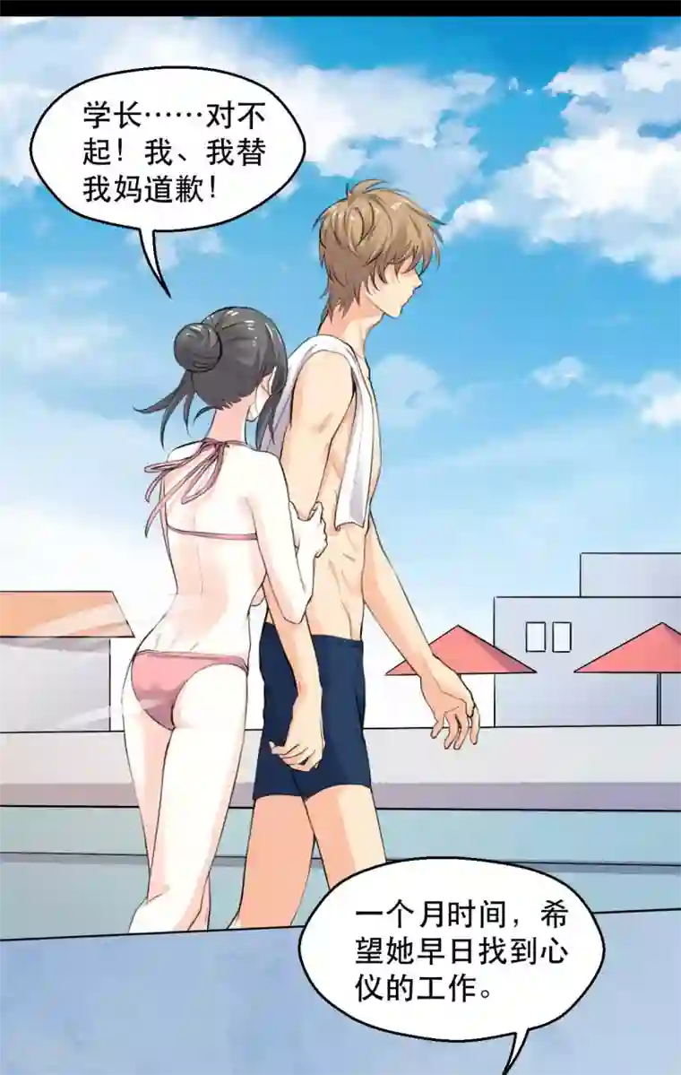 前桌学霸，后桌学渣第14话 学霸的恋爱模式