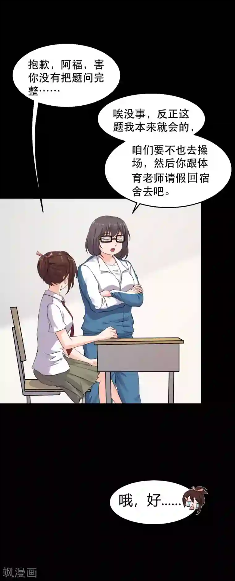 前桌学霸，后桌学渣第15话 笨女人