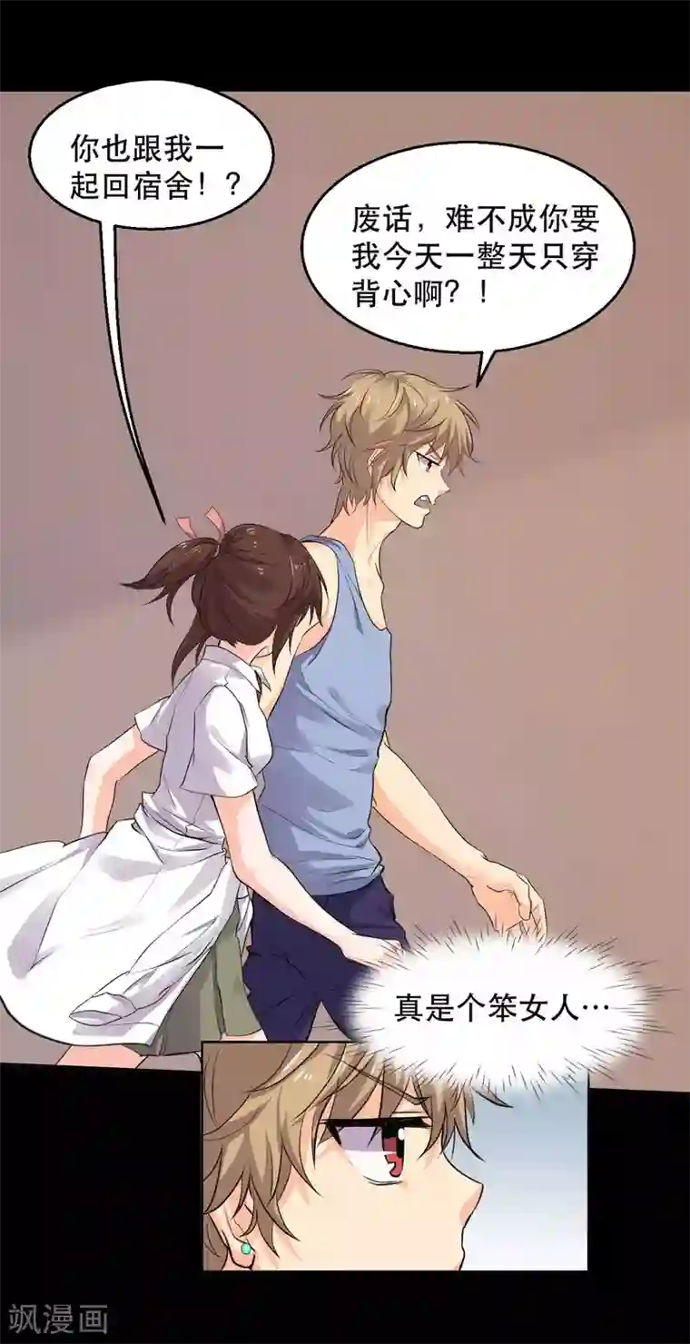 前桌学霸，后桌学渣第15话 笨女人