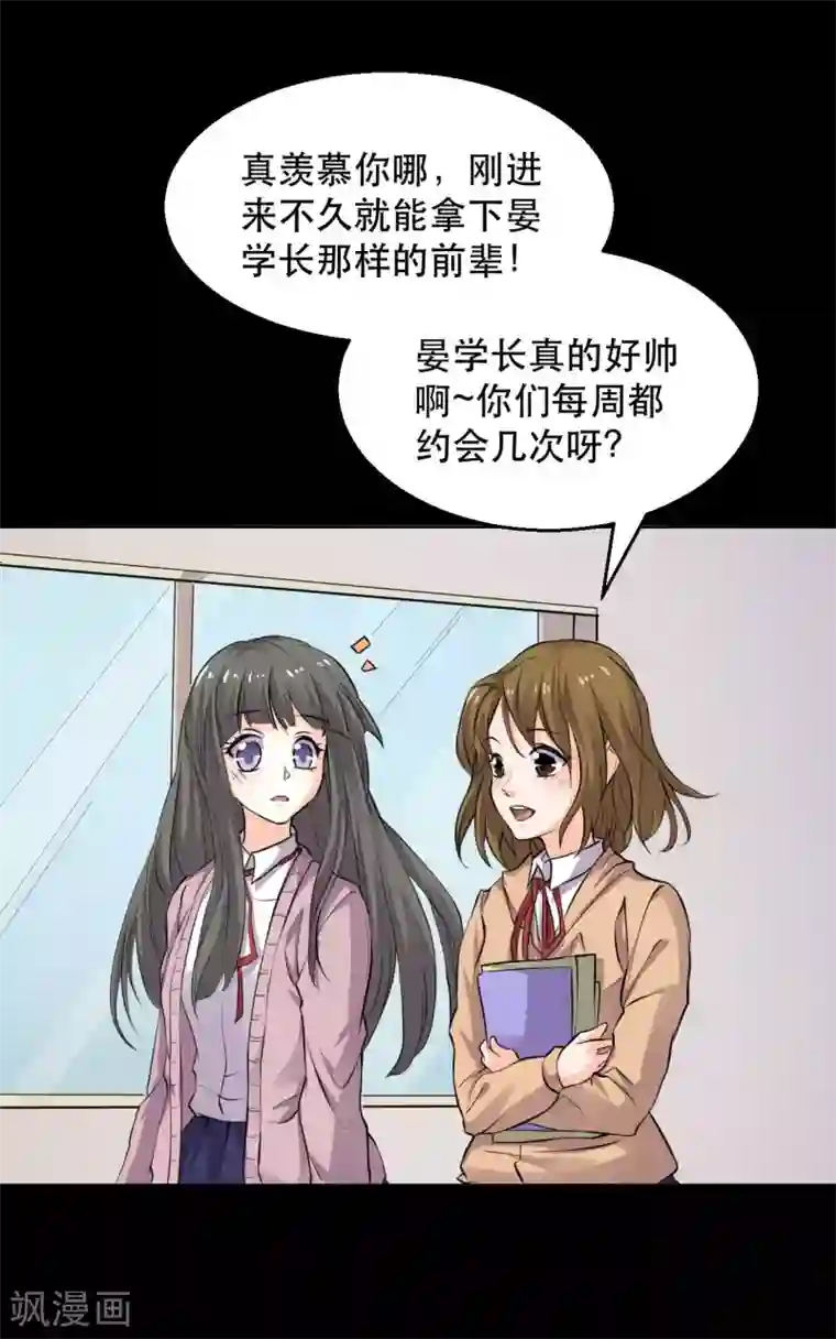 前桌学霸，后桌学渣第15话 笨女人