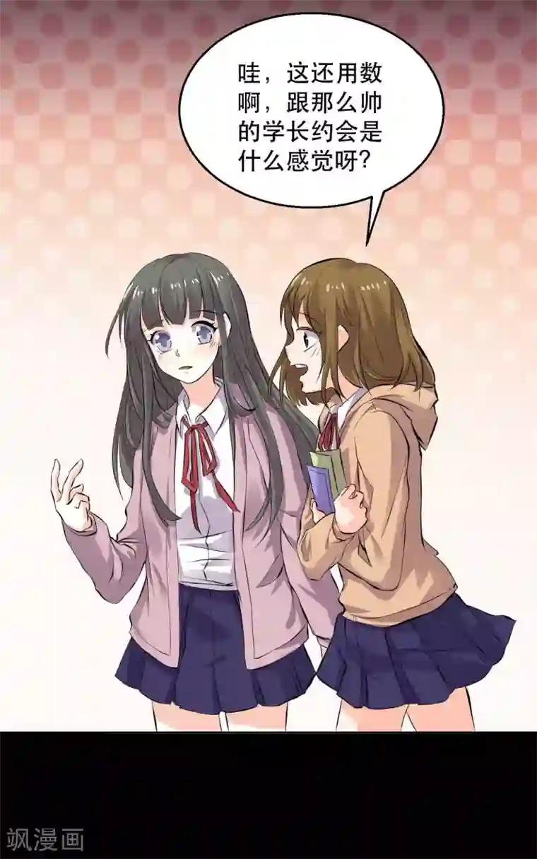 前桌学霸，后桌学渣第15话 笨女人