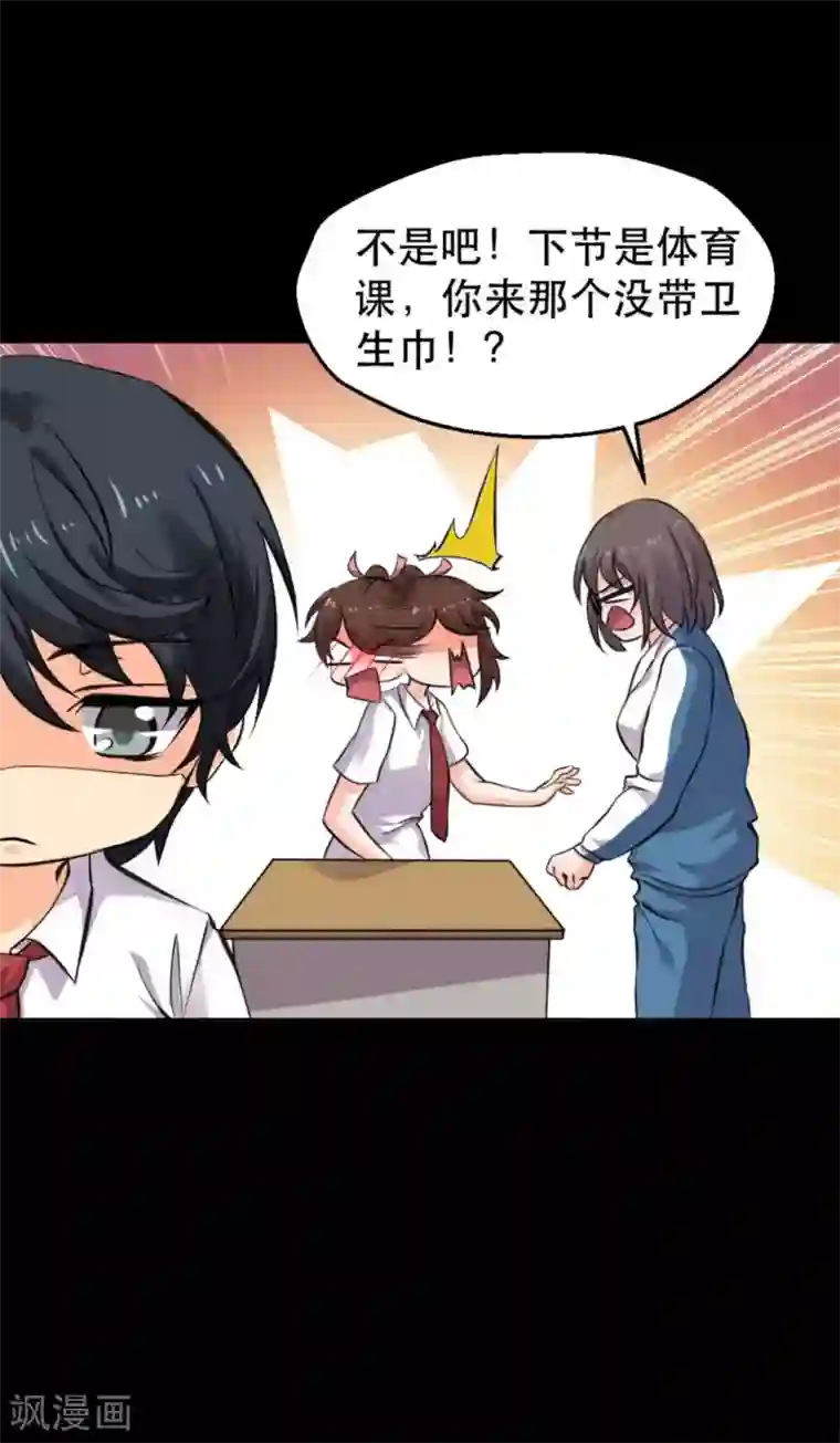 前桌学霸，后桌学渣第15话 笨女人