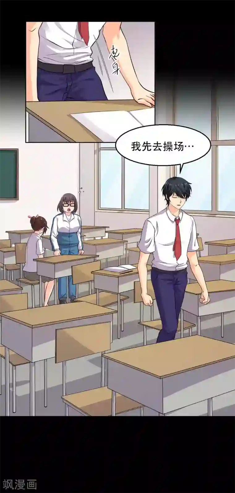 前桌学霸，后桌学渣第15话 笨女人