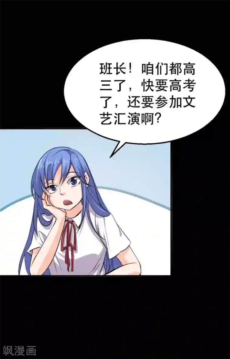 前桌学霸，后桌学渣第16话 喜欢？