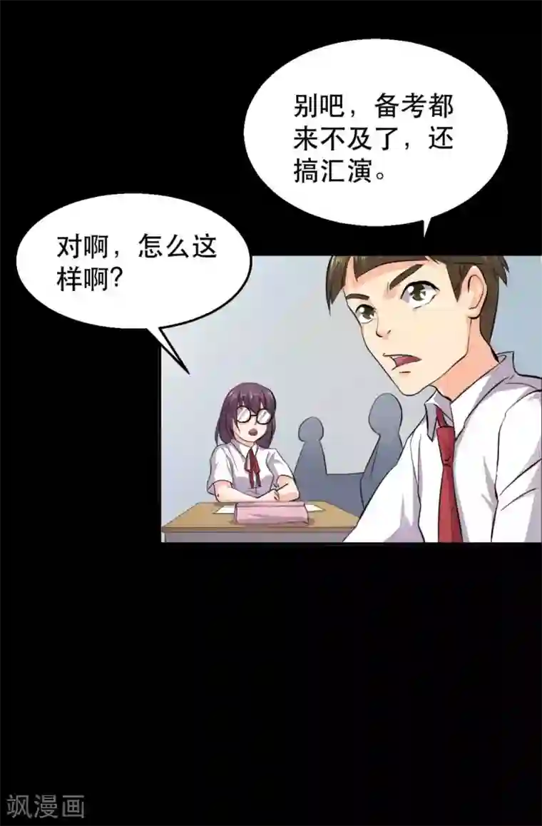 前桌学霸，后桌学渣第16话 喜欢？