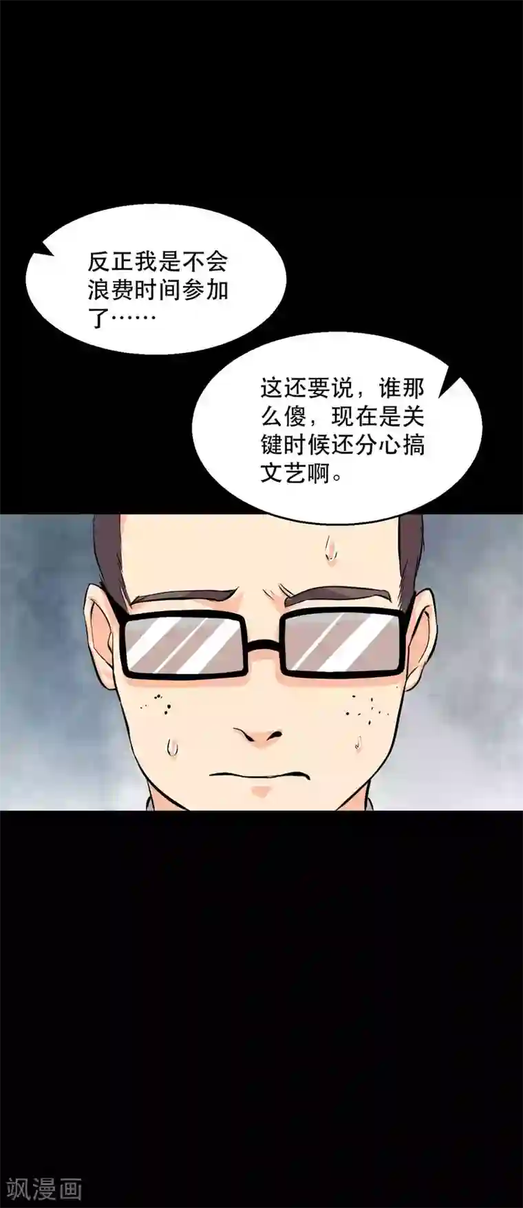 前桌学霸，后桌学渣第16话 喜欢？