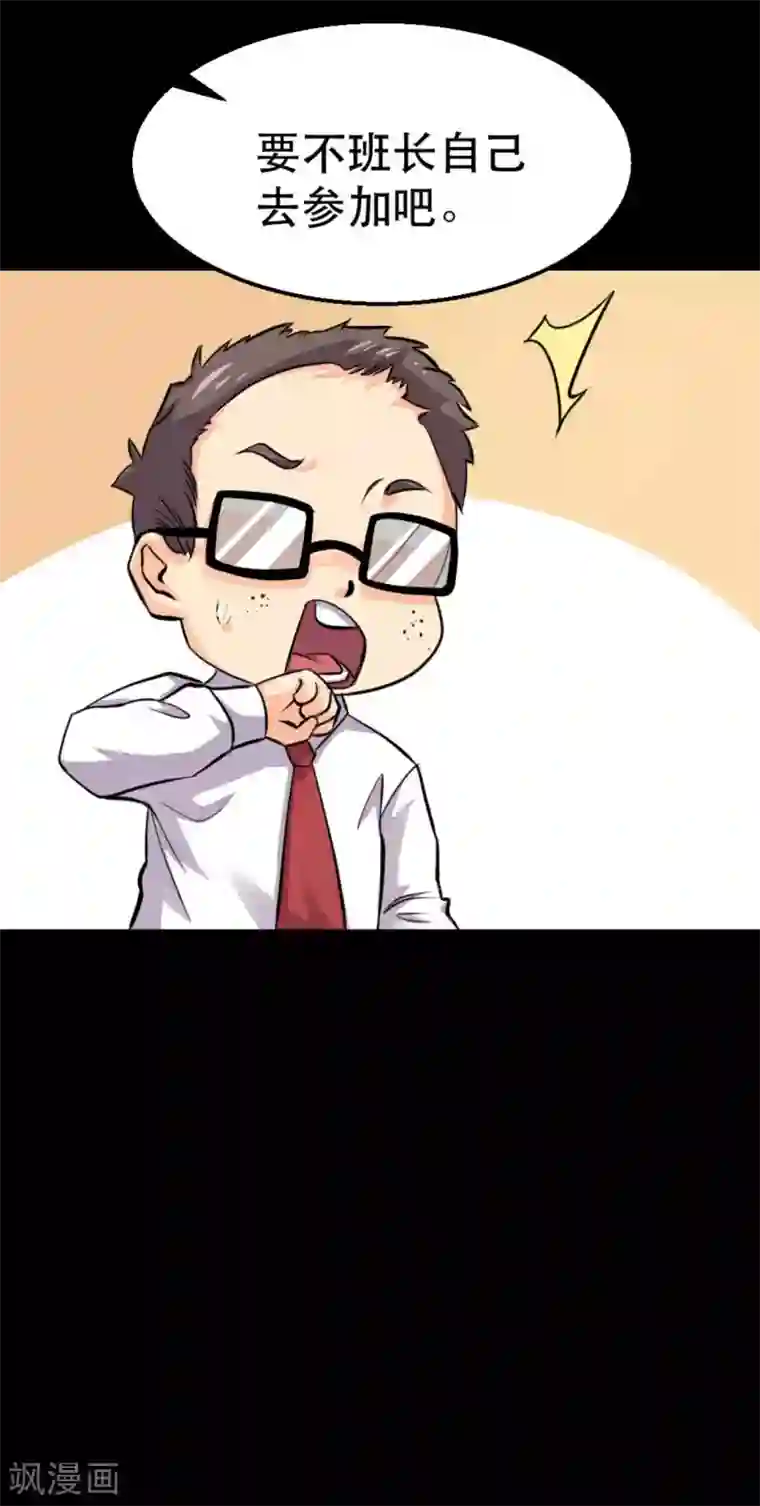 前桌学霸，后桌学渣第16话 喜欢？