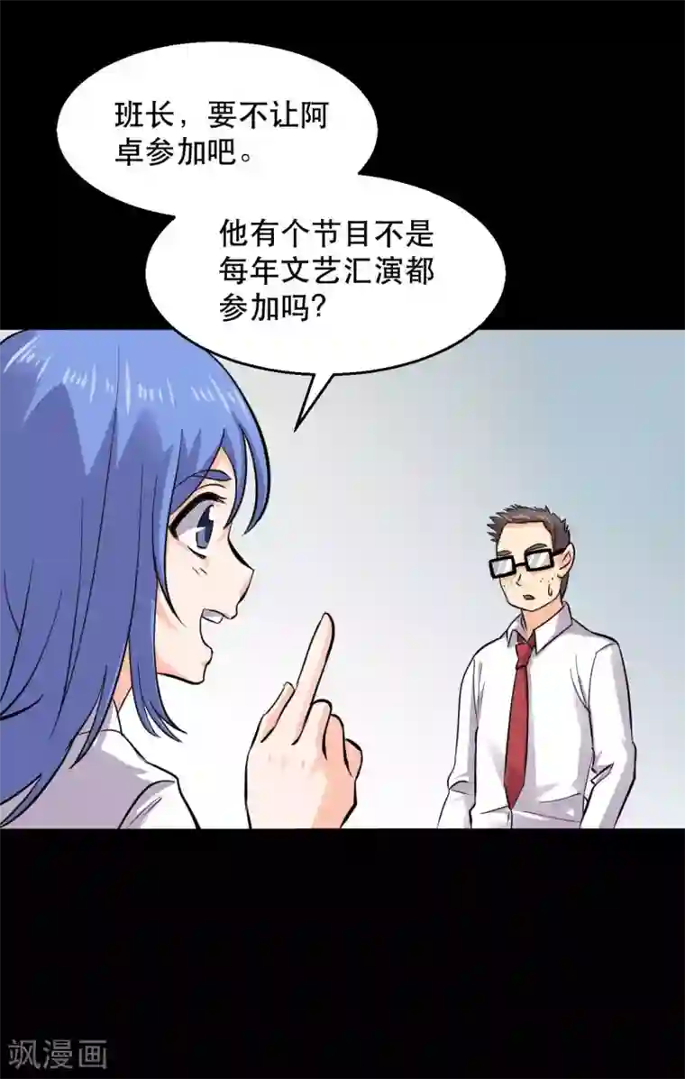 前桌学霸，后桌学渣第16话 喜欢？