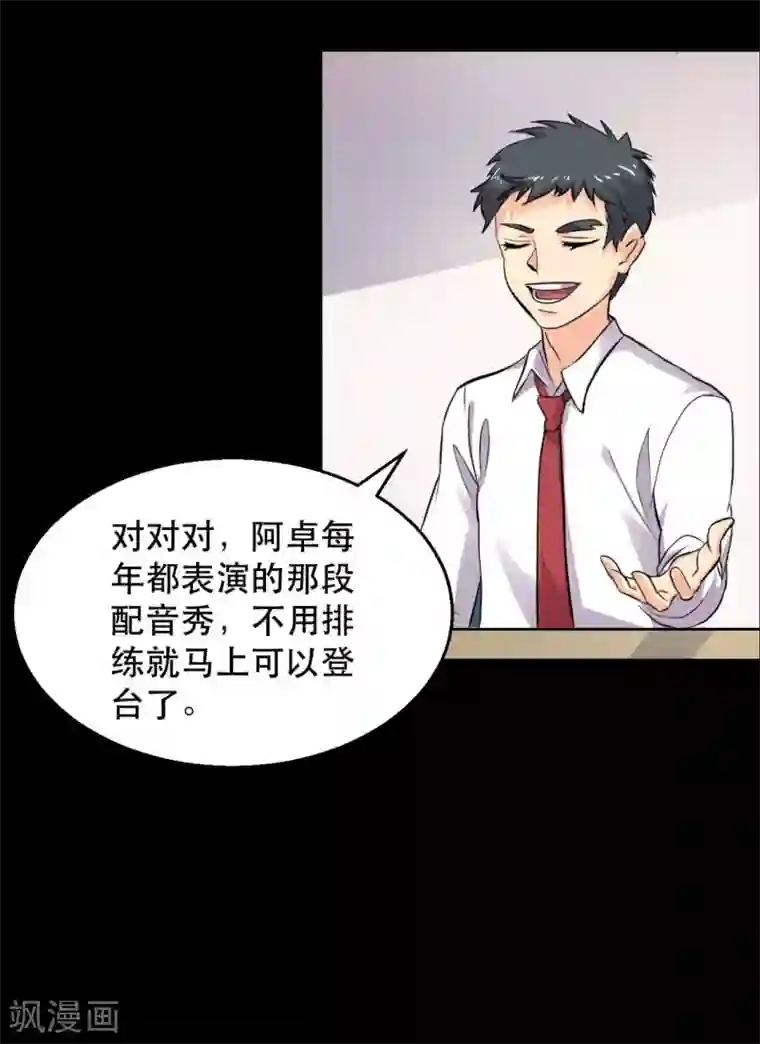 前桌学霸，后桌学渣第16话 喜欢？