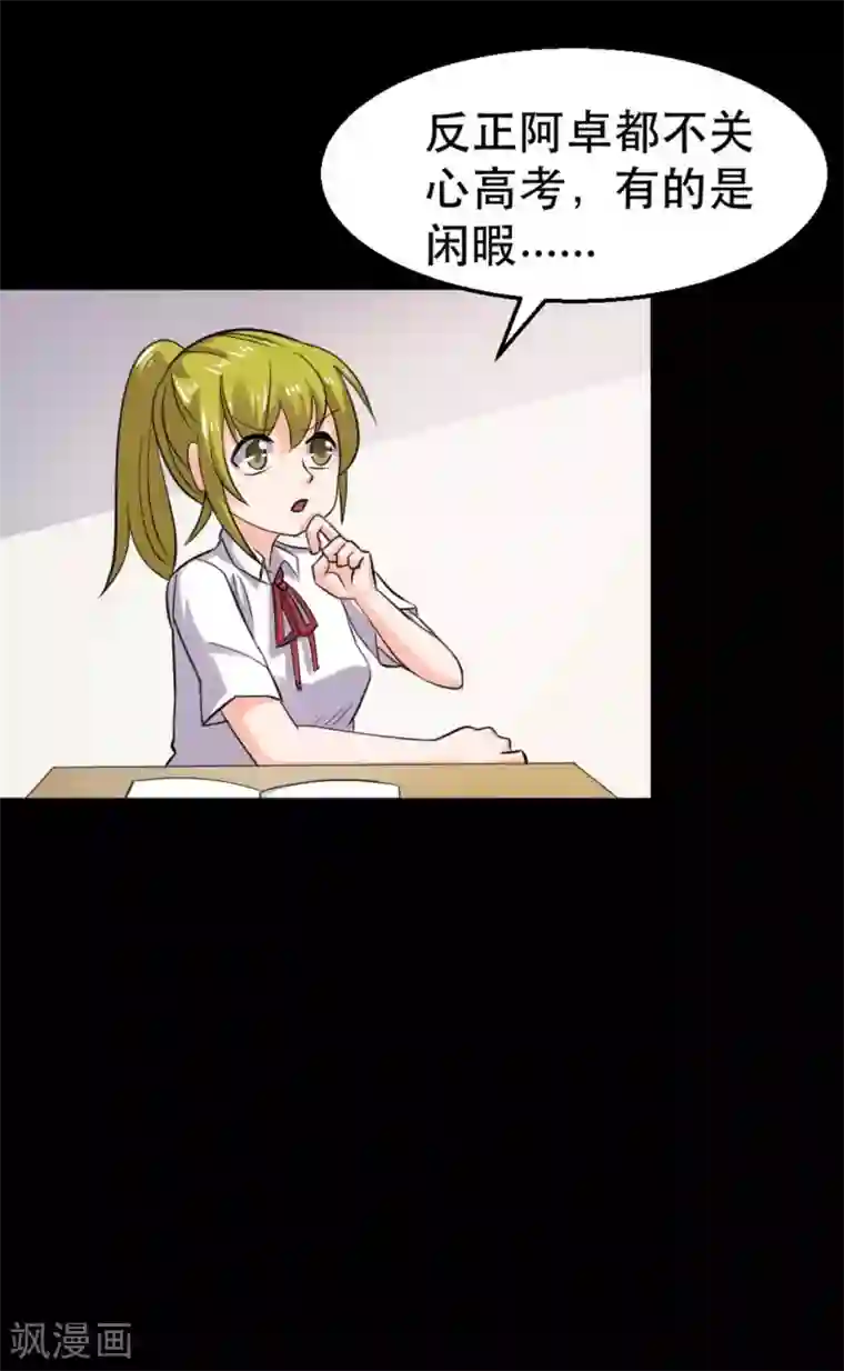 前桌学霸，后桌学渣第16话 喜欢？