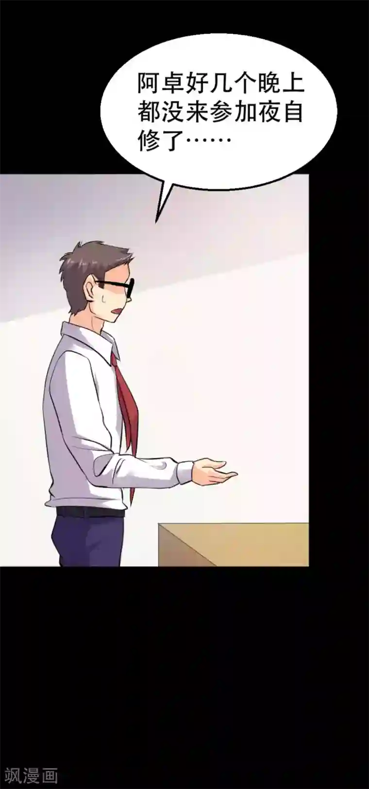 前桌学霸，后桌学渣第16话 喜欢？