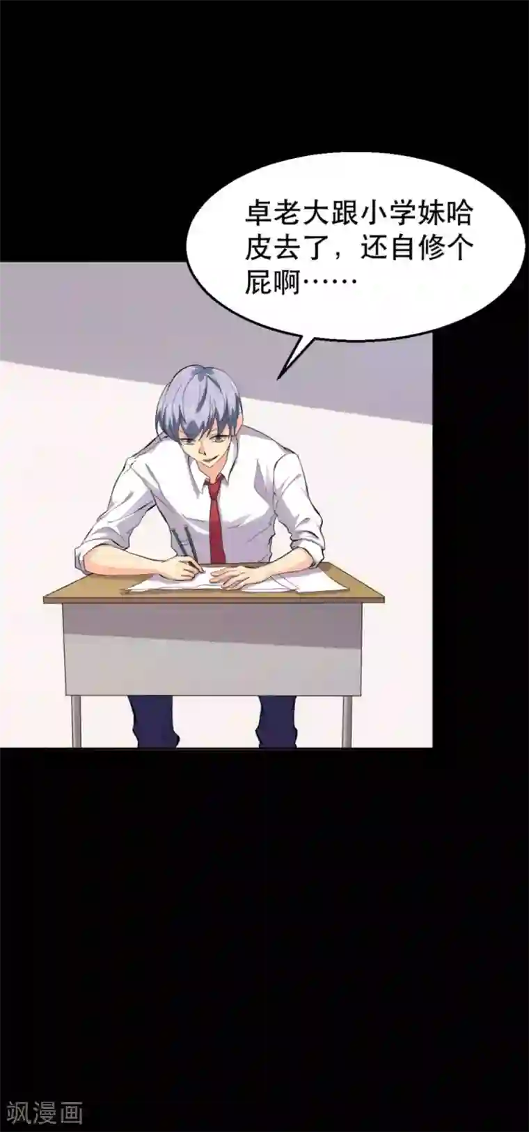 前桌学霸，后桌学渣第16话 喜欢？