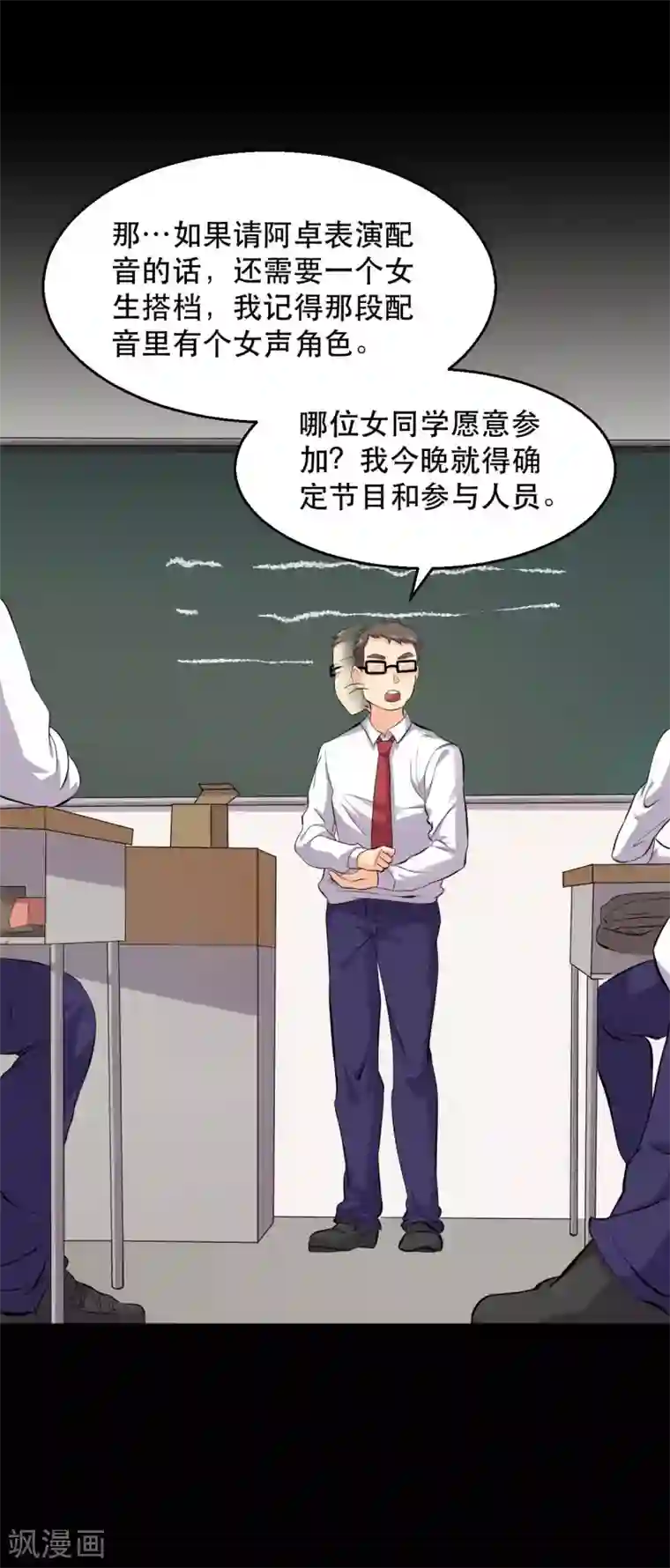 前桌学霸，后桌学渣第16话 喜欢？