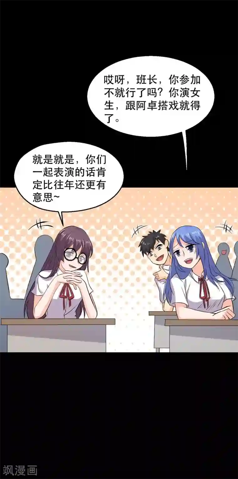 前桌学霸，后桌学渣第16话 喜欢？