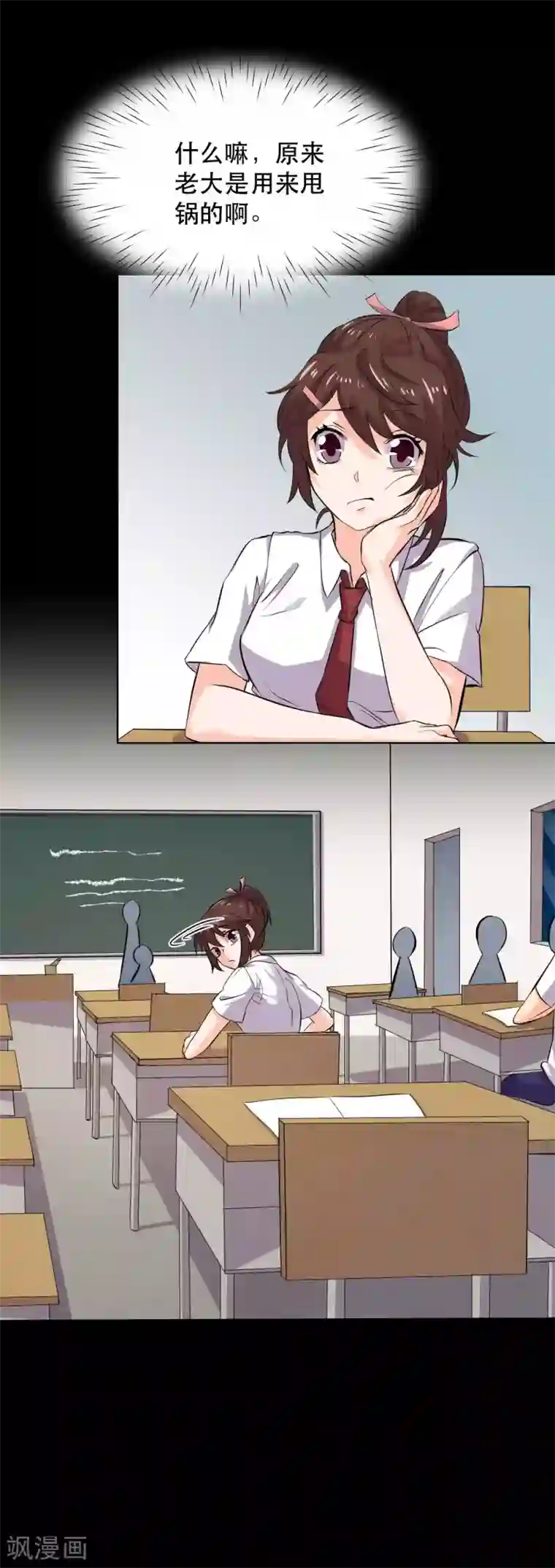 前桌学霸，后桌学渣第16话 喜欢？