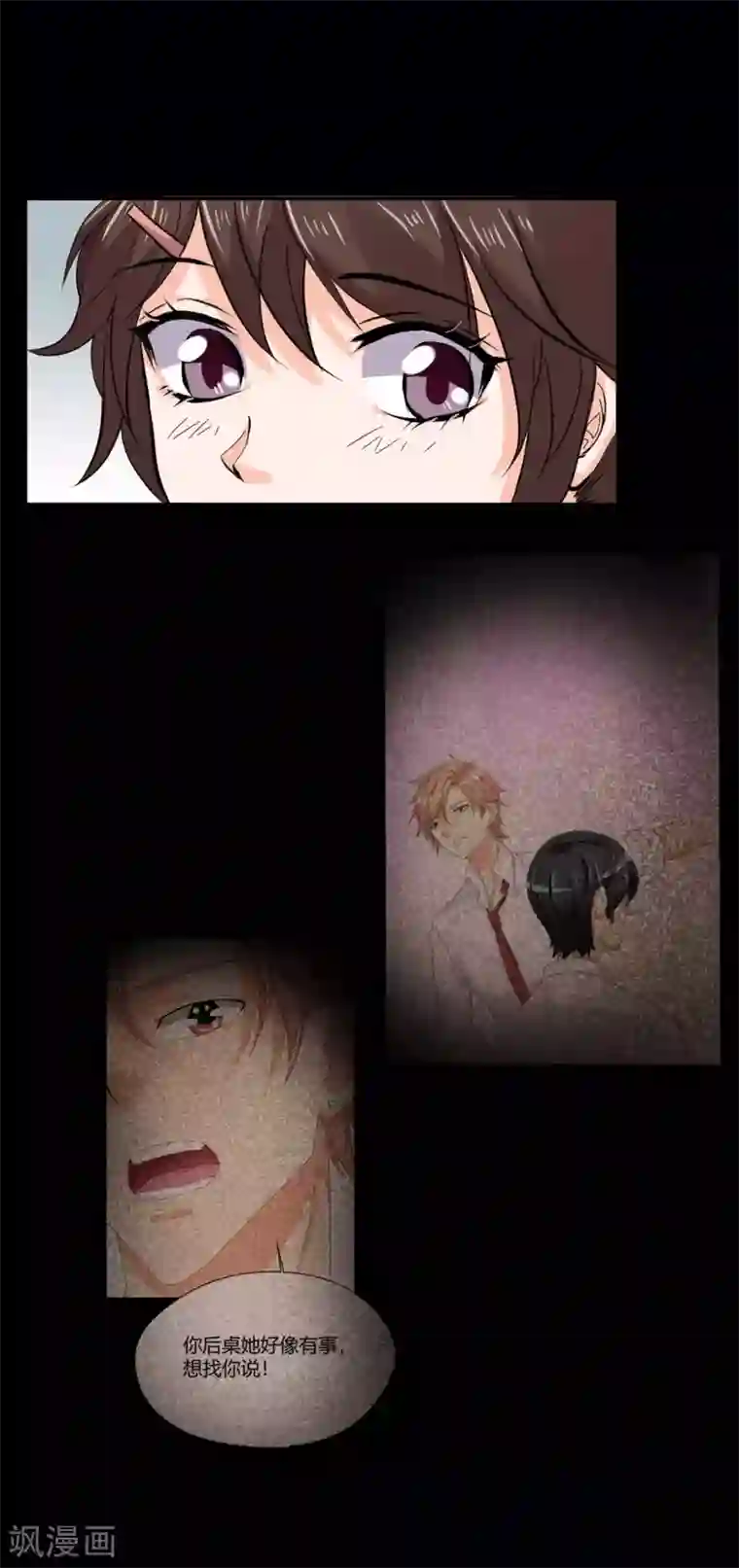 前桌学霸，后桌学渣第16话 喜欢？