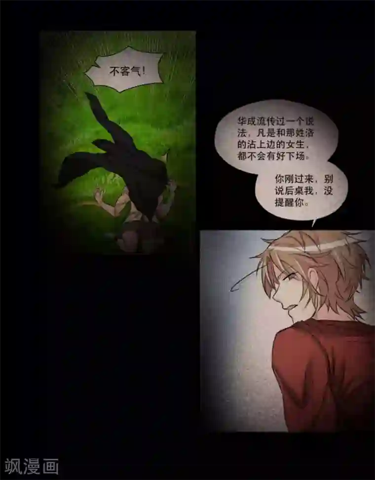 前桌学霸，后桌学渣第16话 喜欢？