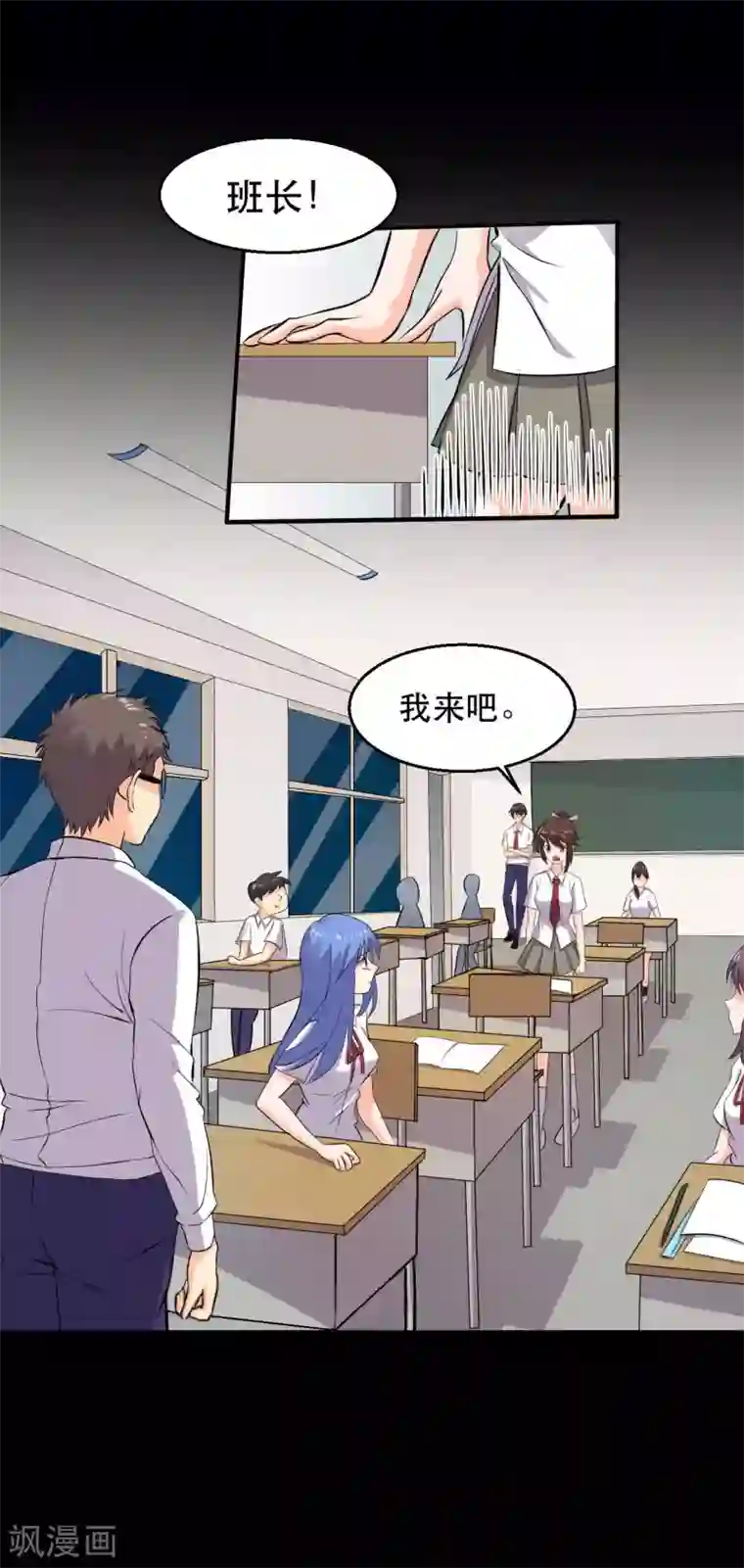 前桌学霸，后桌学渣第16话 喜欢？