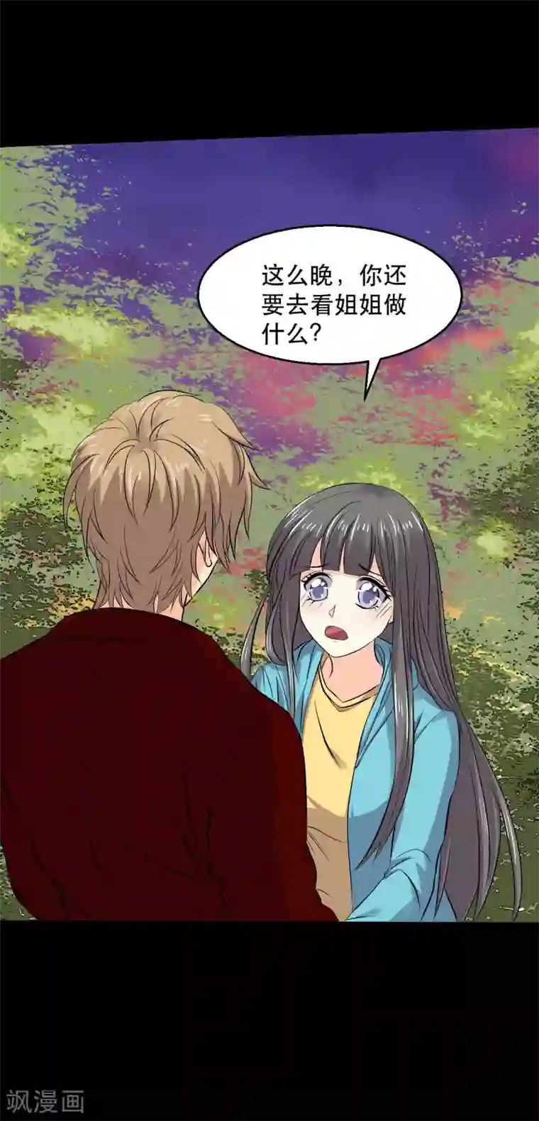 前桌学霸，后桌学渣第16话 喜欢？