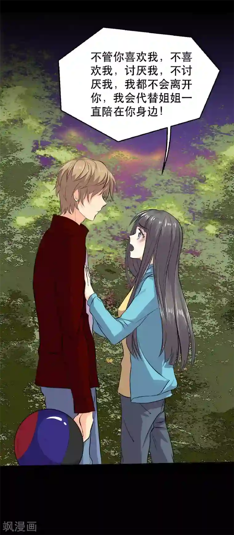 前桌学霸，后桌学渣第16话 喜欢？