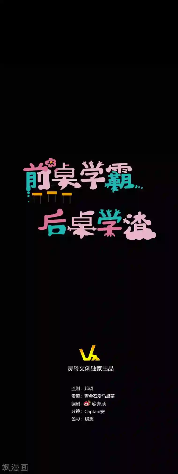 前桌学霸，后桌学渣第16话 喜欢？