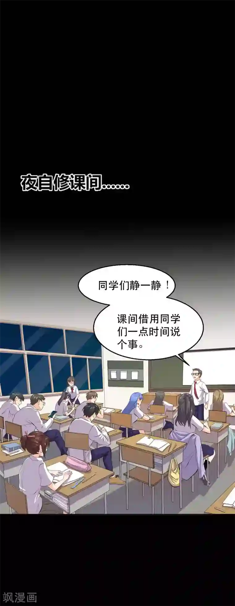 前桌学霸，后桌学渣第16话 喜欢？