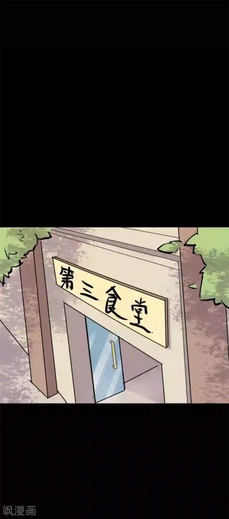 前桌学霸，后桌学渣第17话 霸气出击