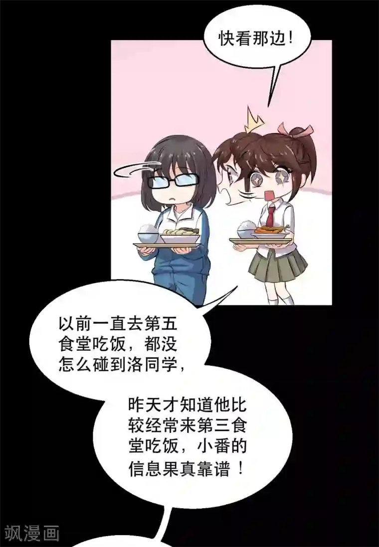 前桌学霸，后桌学渣第17话 霸气出击