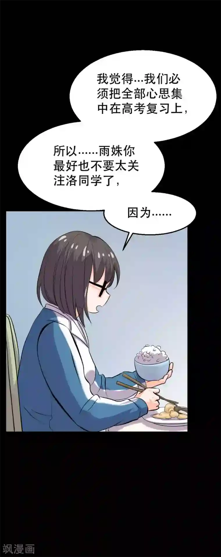 前桌学霸，后桌学渣第17话 霸气出击