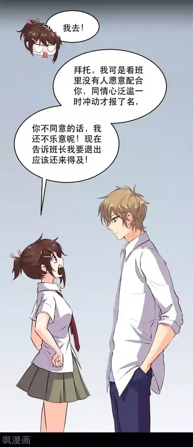 前桌学霸，后桌学渣第17话 霸气出击