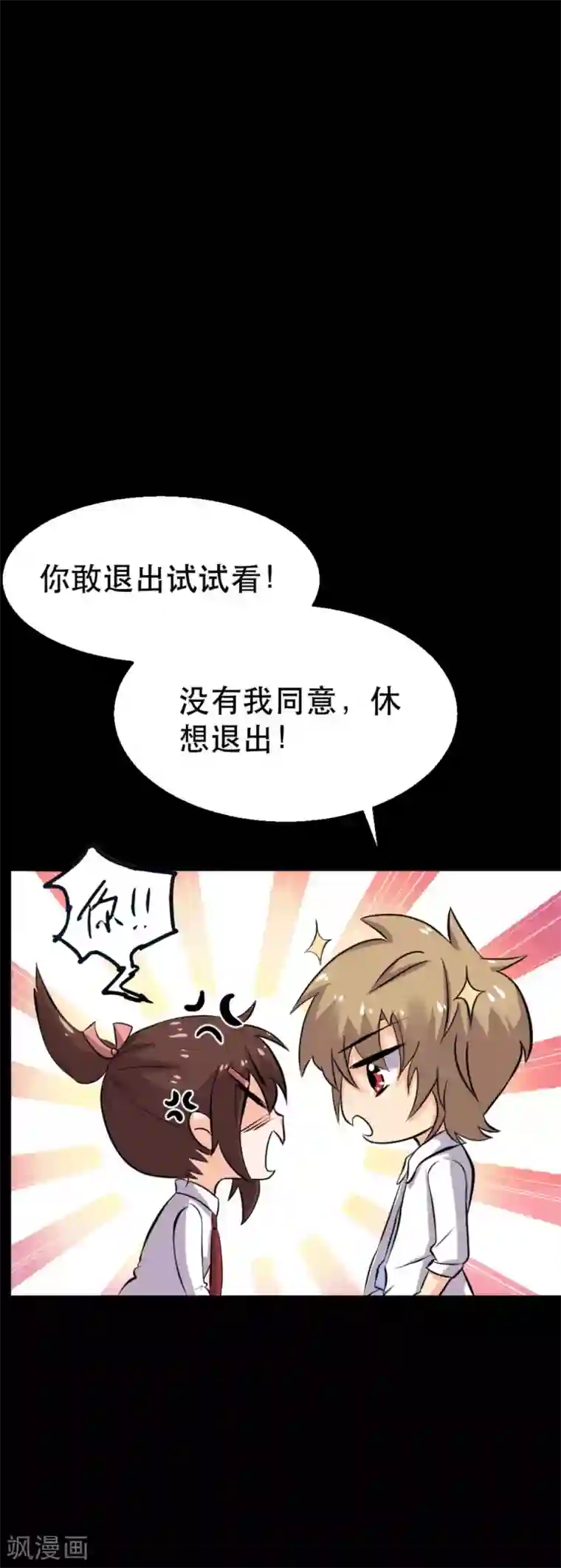 前桌学霸，后桌学渣第17话 霸气出击