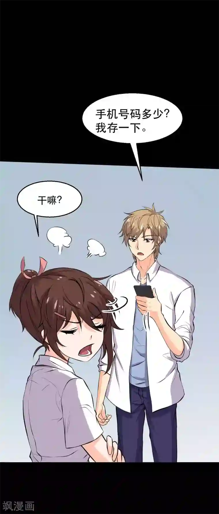 前桌学霸，后桌学渣第17话 霸气出击