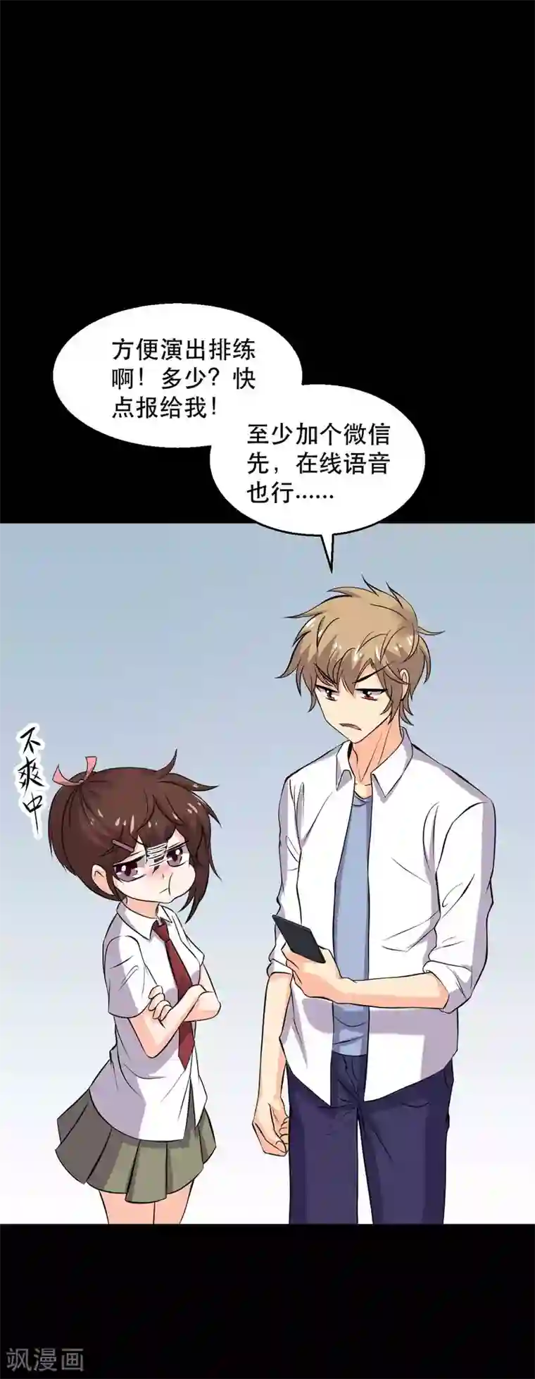 前桌学霸，后桌学渣第17话 霸气出击