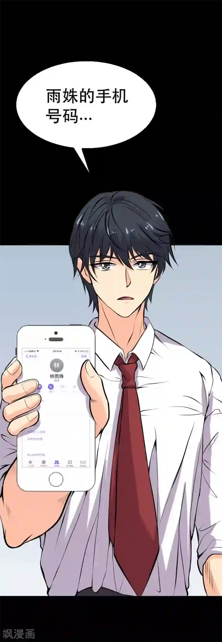 前桌学霸，后桌学渣第17话 霸气出击