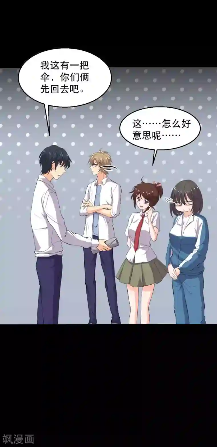 前桌学霸，后桌学渣第18话 淋雨妹